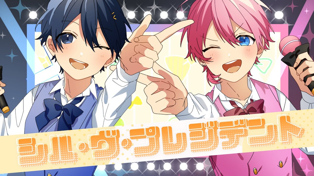 MV】シル・ヴ・プレジデント/けちゃ×ちぐさくん【AMPTAKxCOLORS