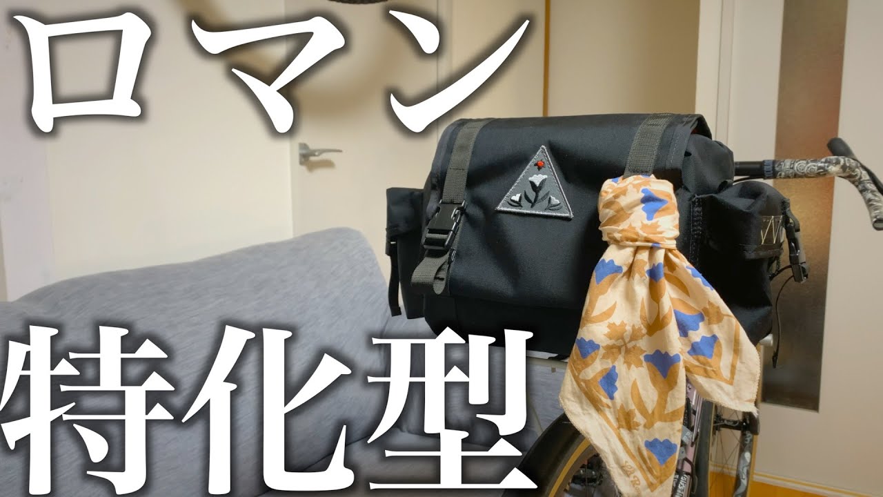 ただただ気分が上がるサドルバッグ Fabio's Chest - YouTube