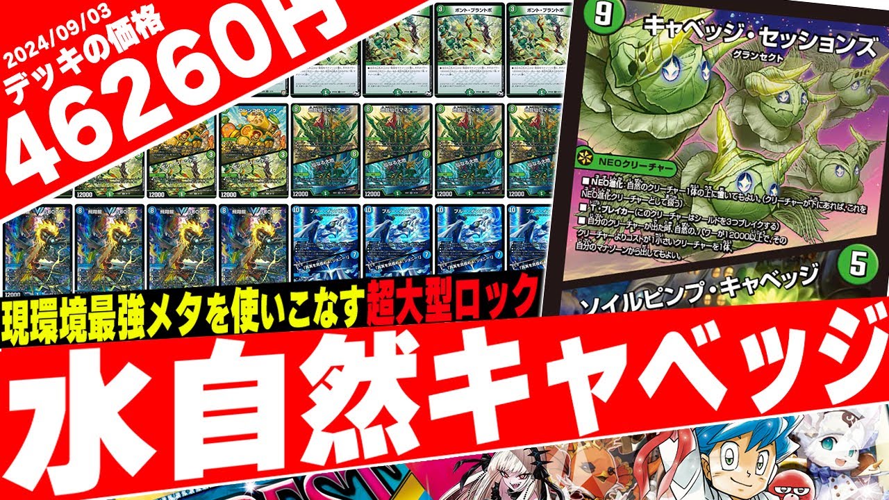 CS優勝しまくり”で話題沸騰中《青緑キャベッジ》を紹介【デュエマ/対戦