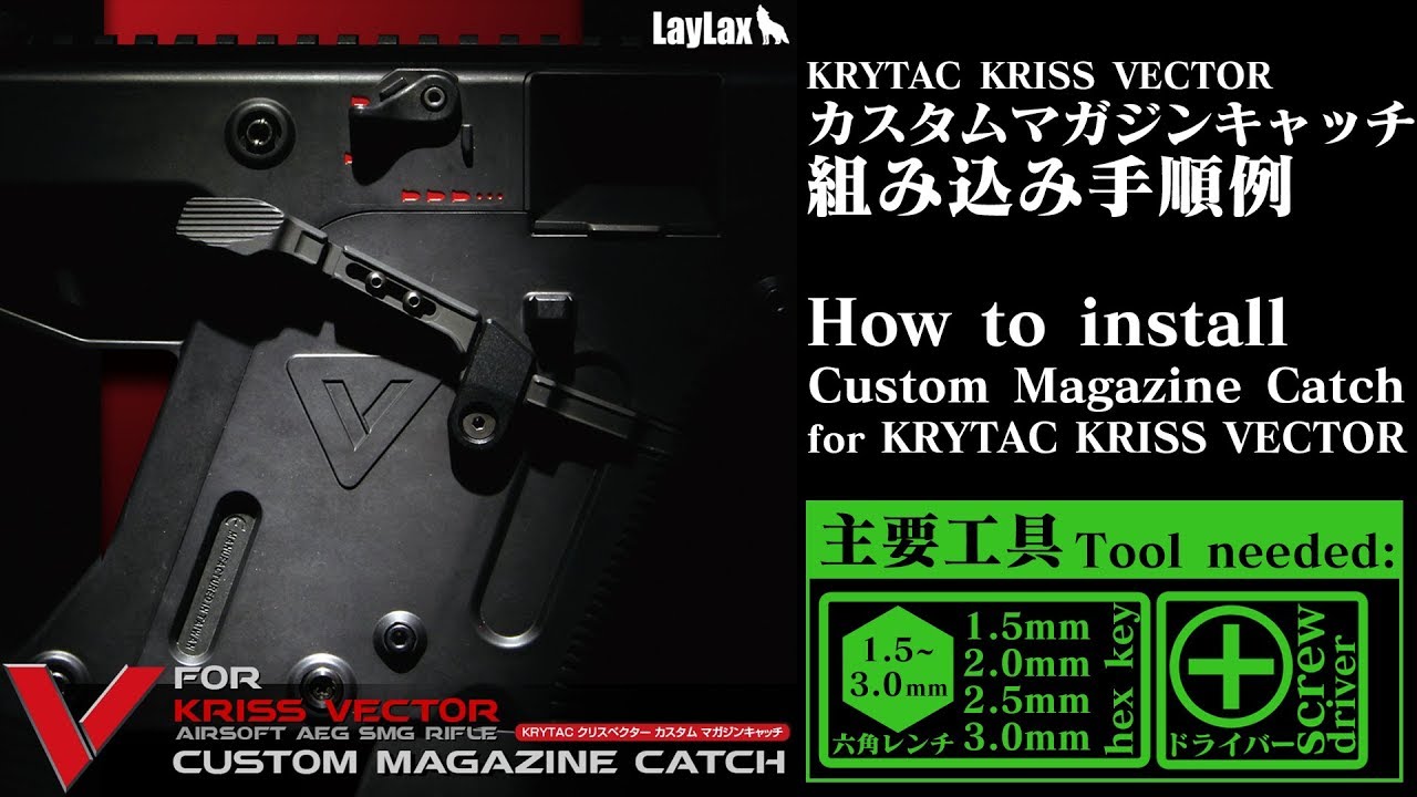 KRYTAC KRISS VECTOR カスタムマガジンキャッチ custom magazine catch