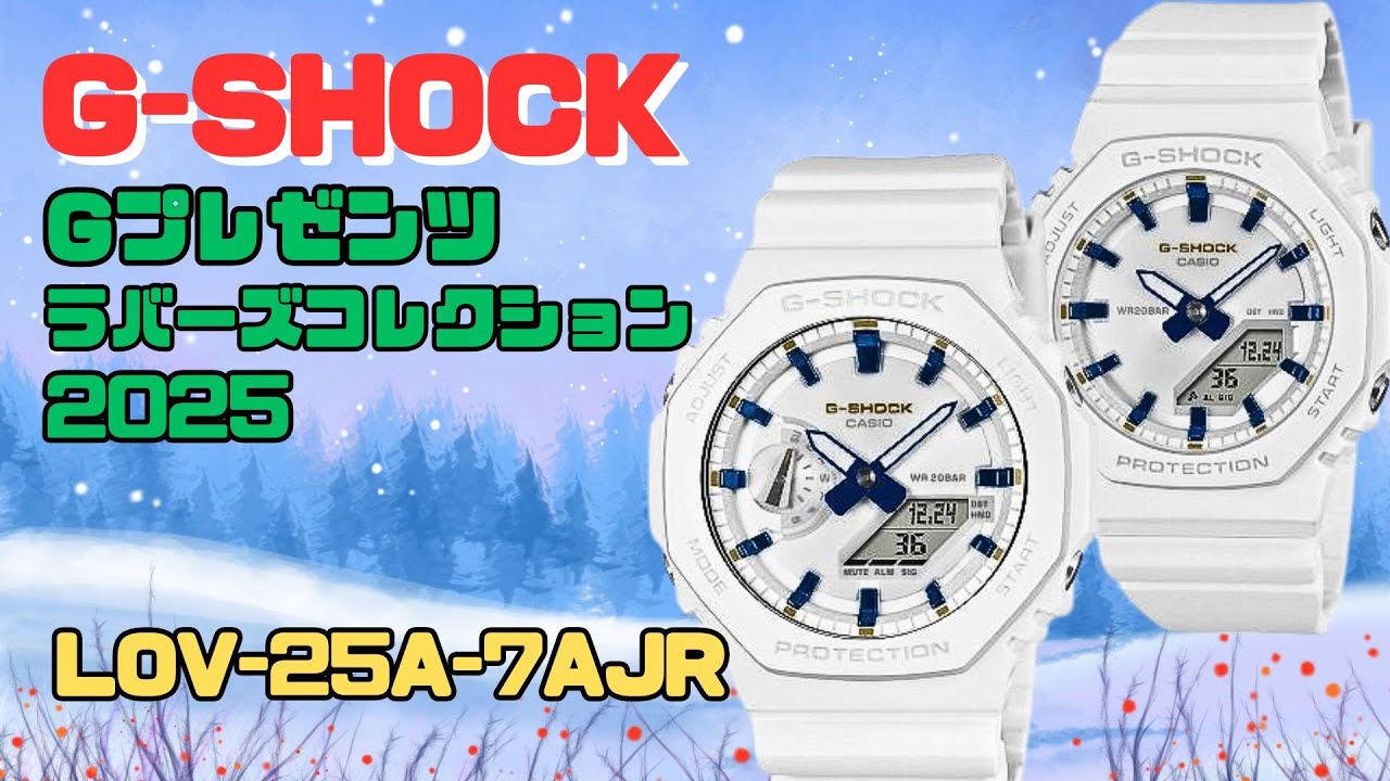 CASIO G-SHOCK ラバーズコレクション2025 LOV-25A-7AJR アナログ