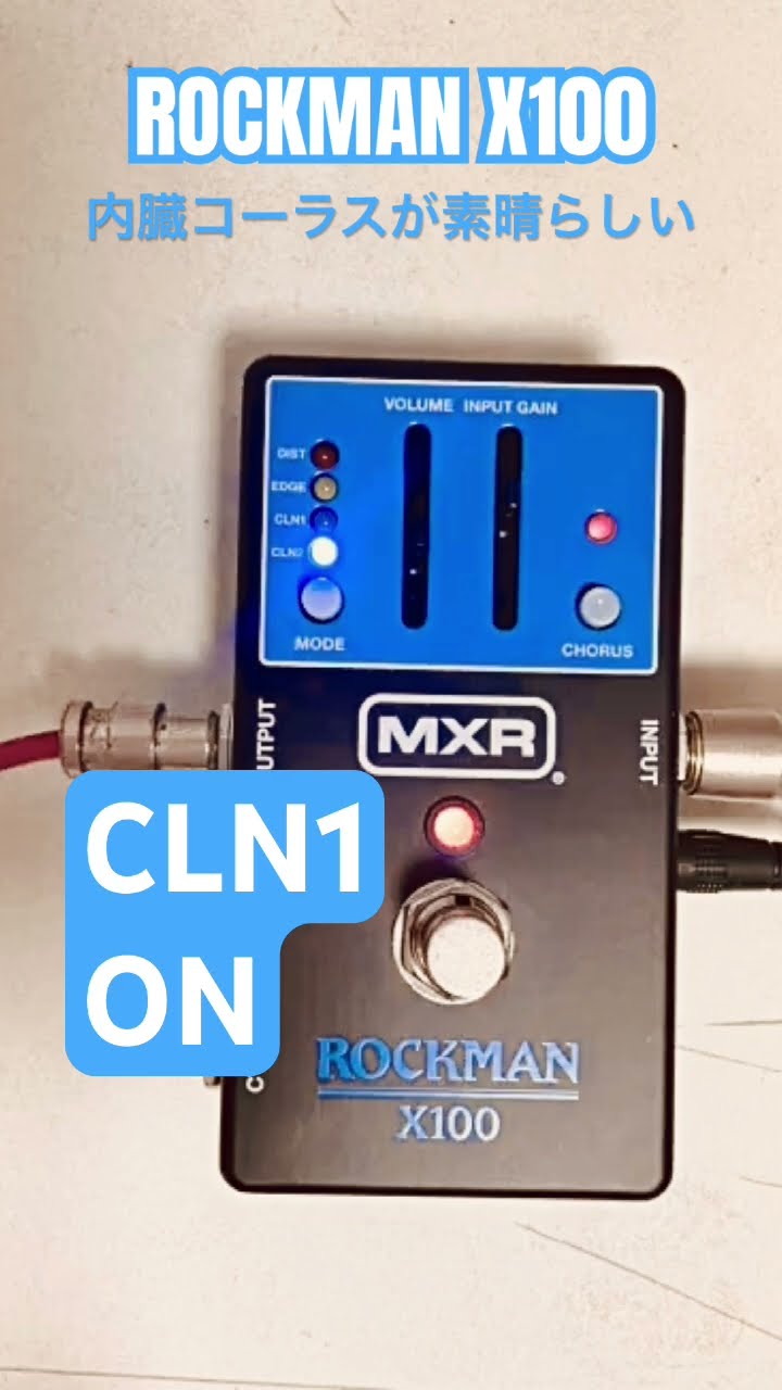 ROCkMAN X100の歪みより、私はこの青空クリーン目当てで買った