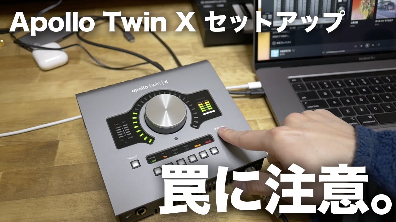 Apollo Twin X + Mac セットアップ解説 - YouTube
