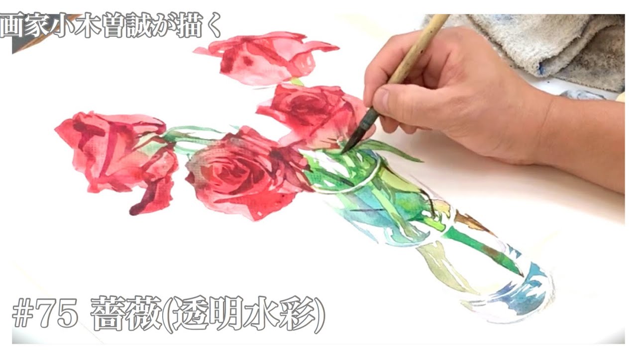 75] ☆For beginners☆Rose (transparent watercolor painting) [#75