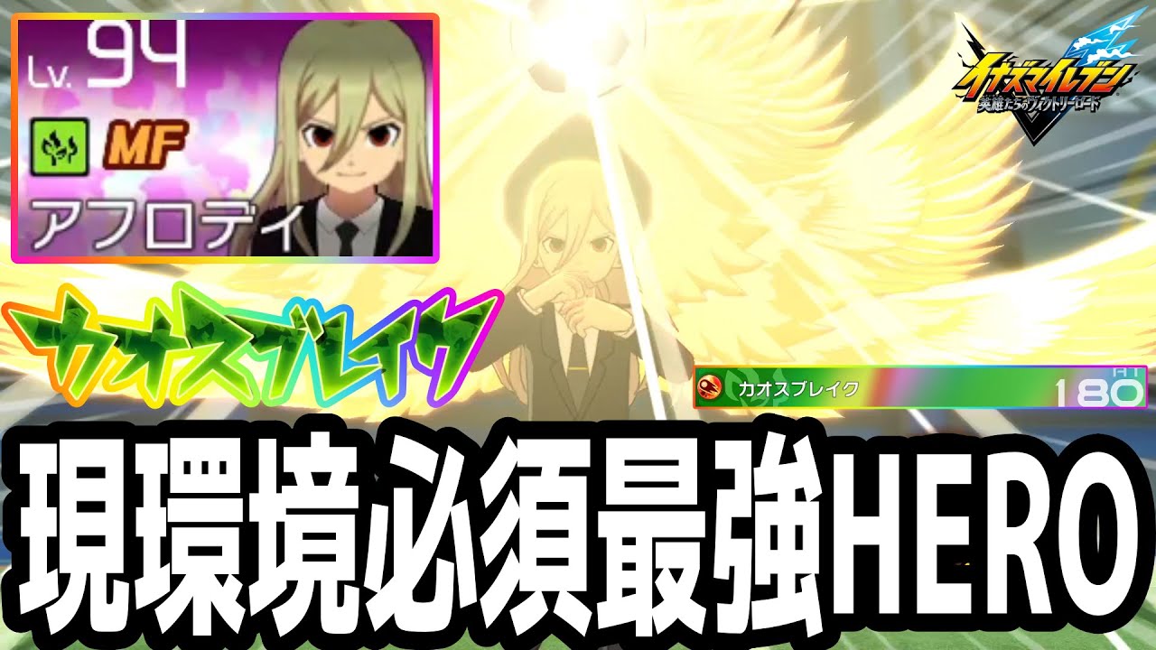 Inazuma Eleven V] The strongest hero you need after the major