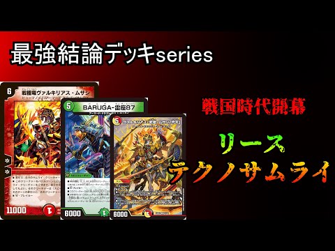 Strongest Conclusion Deck Series] Due to the Samurai Explosion