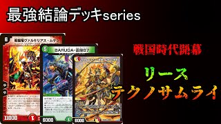 Strongest Conclusion Deck Series] Due to the Samurai Explosion