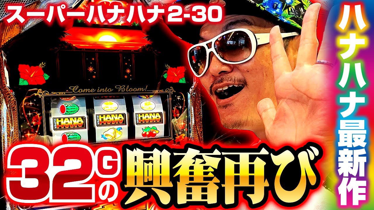 Cherry Man] Test drive of setting 6 just before the introduction