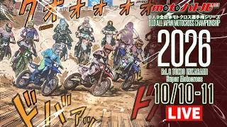 2026 D.I.D全日本モトクロス選手権シリーズ 第8戦 - YouTube