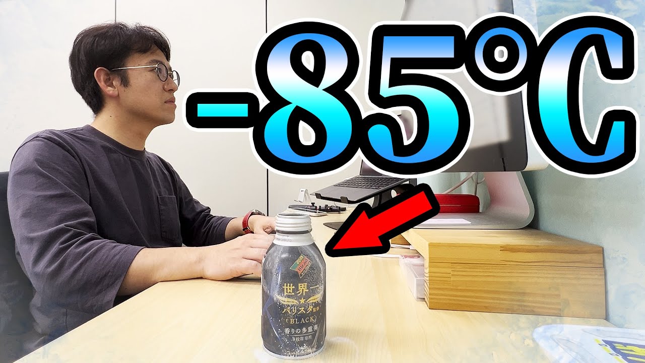 上司のコーヒーを-85℃にしちゃうドッキリ - YouTube