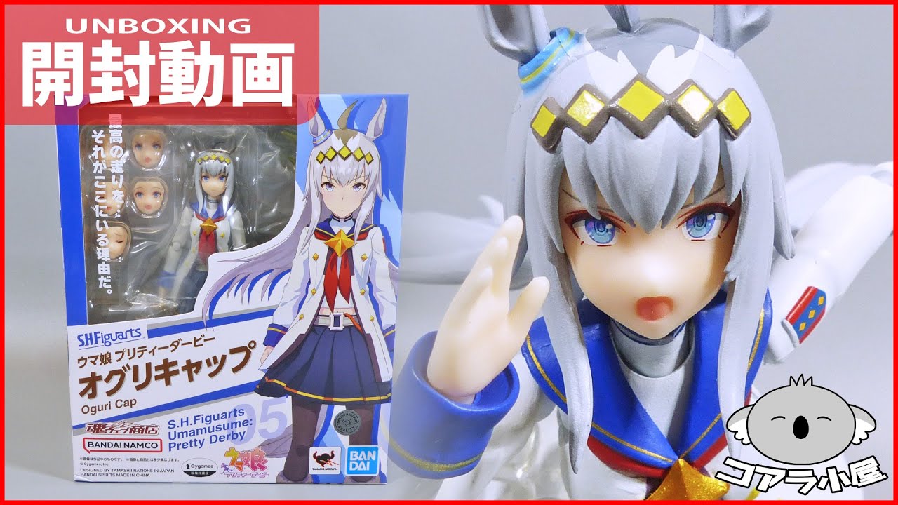ウマ娘1ミリ程度しか知らないおじさんがフィギュアーツのオグリ