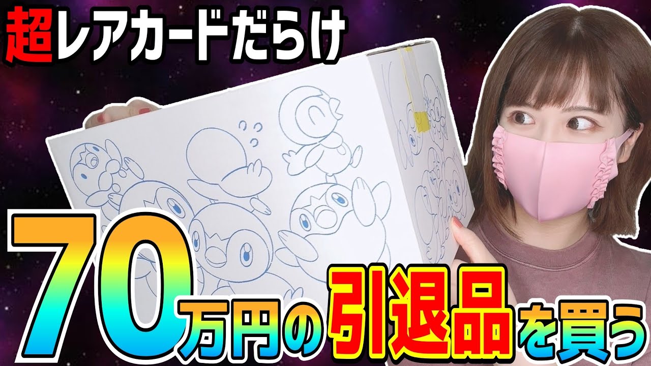 ポケカ】70万円のポケカ引退品を買ったら激レアカード祭りが始まった