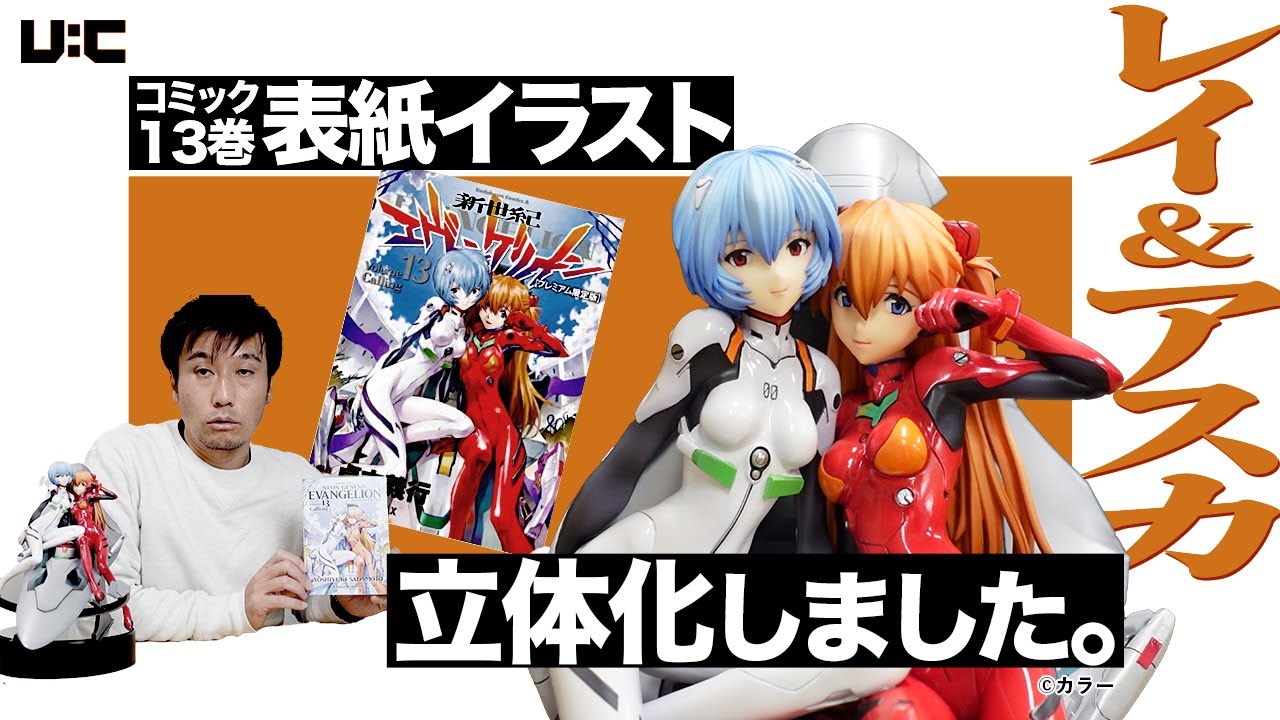 新世紀エヴァンゲリオン レイ＆アスカ ～twinmore Object～|ユニオン