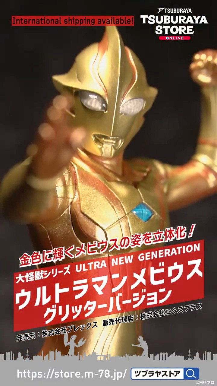 ツブラヤストア】大怪獣シリーズ ULTRA NEW GENERATION ウルトラマン