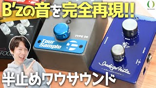 T*a様 Indigo note CHORUS コーラス mod 改造 松本孝弘 Indigo Note