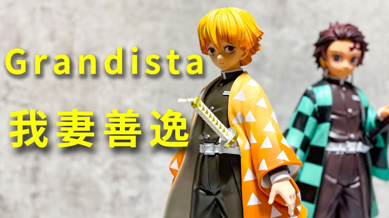 鬼滅の刃】Grandista 我妻善逸を開封レビュー♪【クレーンゲーム