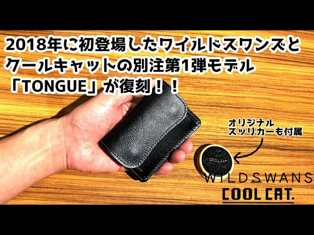 WILDSWANS × COOLCAT】別注第10弾 Part 2｜初代別注モデル「TONGUE」が