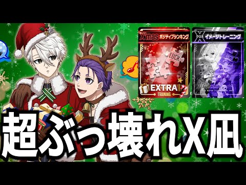 超最強】限定ではない!!Xmas凪登場！まさかの〇〇で超ぶっ壊れ性能