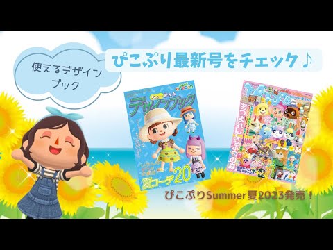 あつ森】とたけけ(ぴこぷり)のamiiboカード効果と購入方法【あつまれ