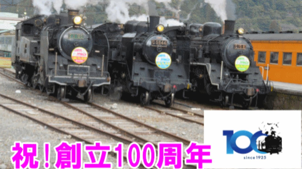 祝！大井川鐵道創立100周年記念動画 ～これからも走り続ける～ - YouTube