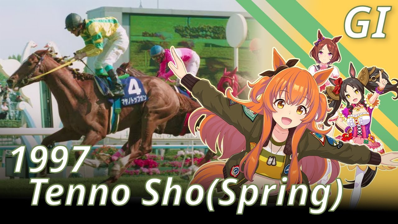1997 Tenno Sho(Spring) (GⅠ) : Mayano Top Gun - YouTube