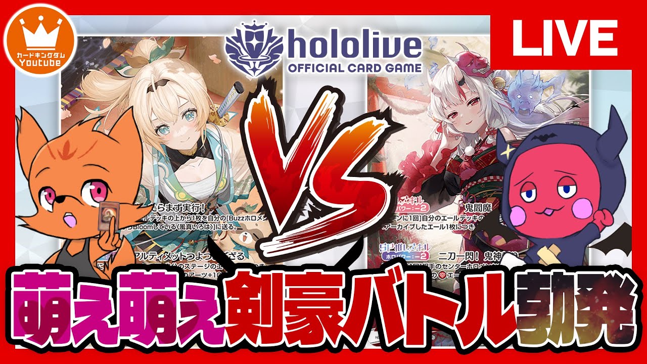 ホロカ最新弾発売日！アヤカシヴァーミリオンで剣豪バトル！！『風真