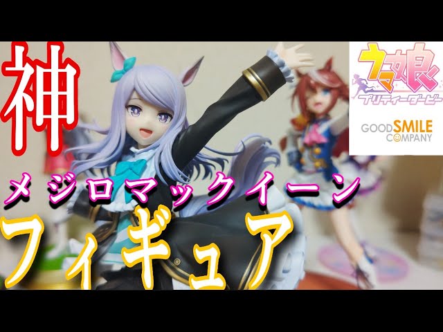 ウマ娘】1/7-メジロマックイーン-フィギュアレビュー グッドスマイル