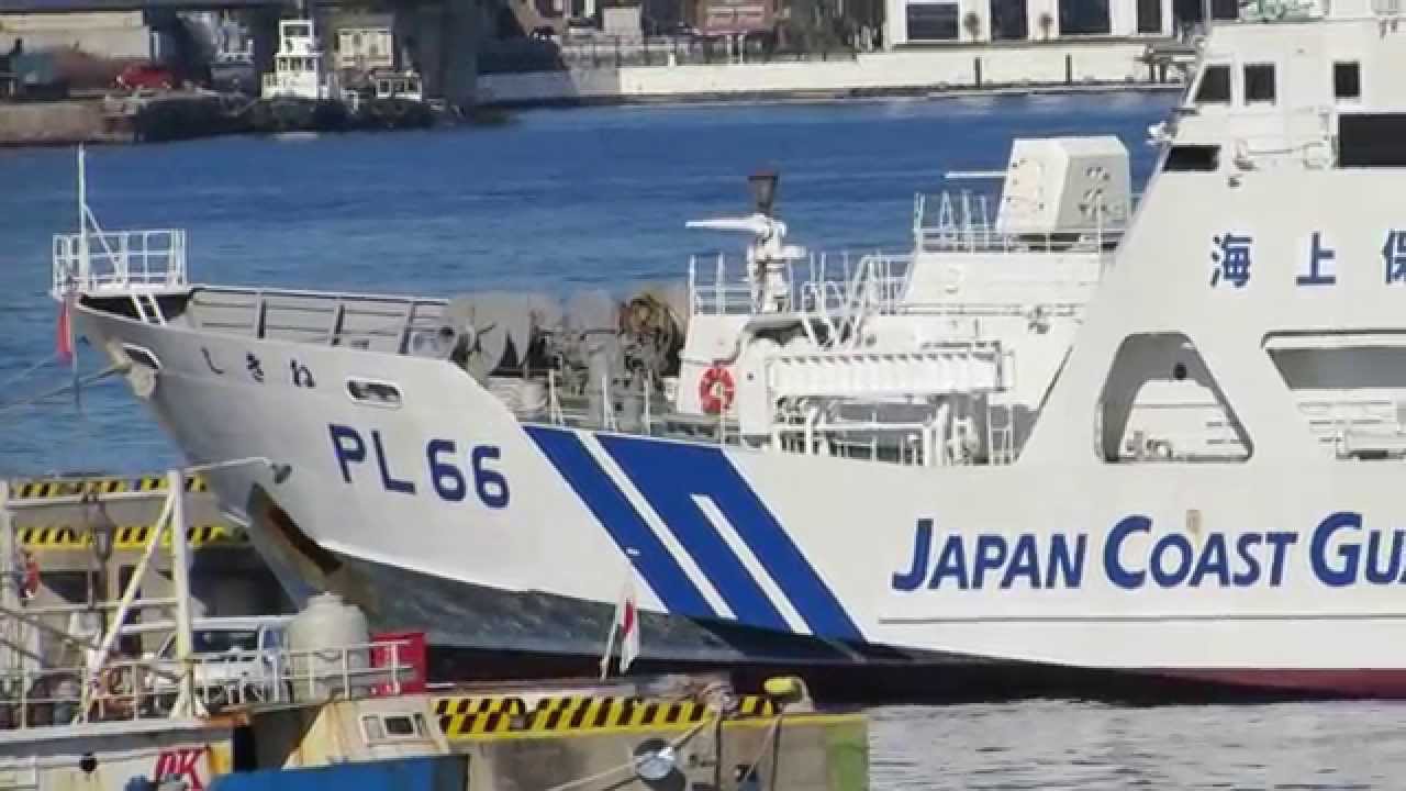 巡視船 しきね PL66 - YouTube