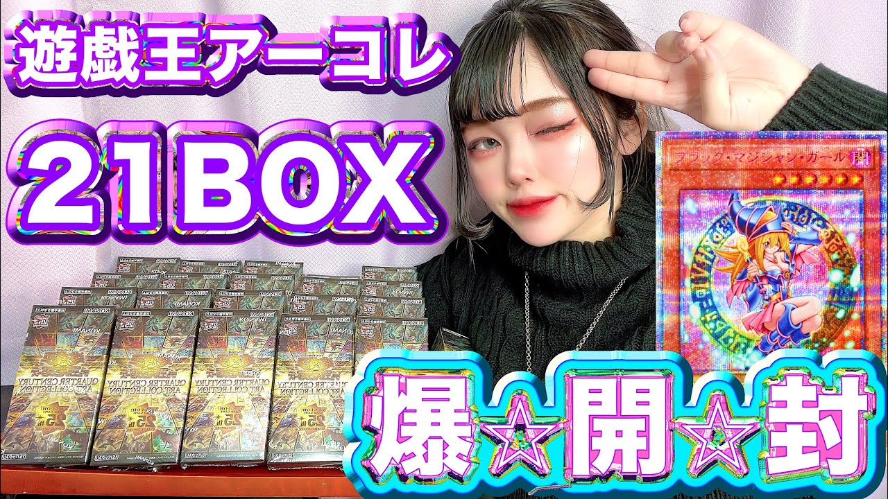 遊戯王】25周年最後の超豪華BOX「QUARTER CENTURY ART COLLECTION