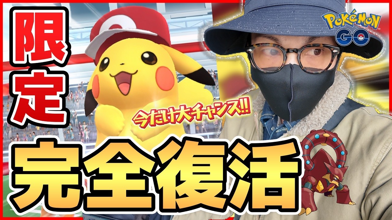 ポケモンGO】GOフェス東京チケット発売日が決定！？1日限定ピカチュウ