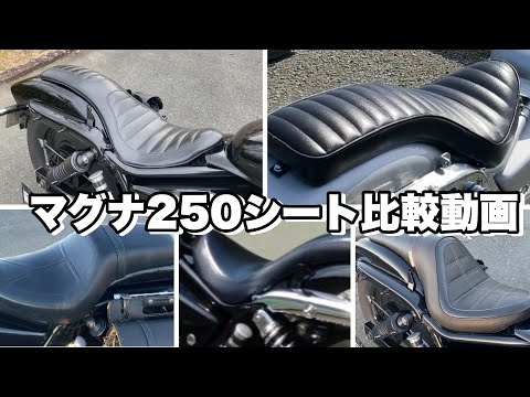 MAGNA】シート5タイプ比較 - YouTube