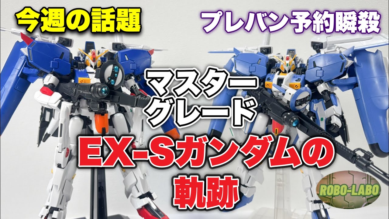 MG MG EX-S ガンダム(タスクフォースαVer.) 1⁄100 Ex-Sガンダム⁄S