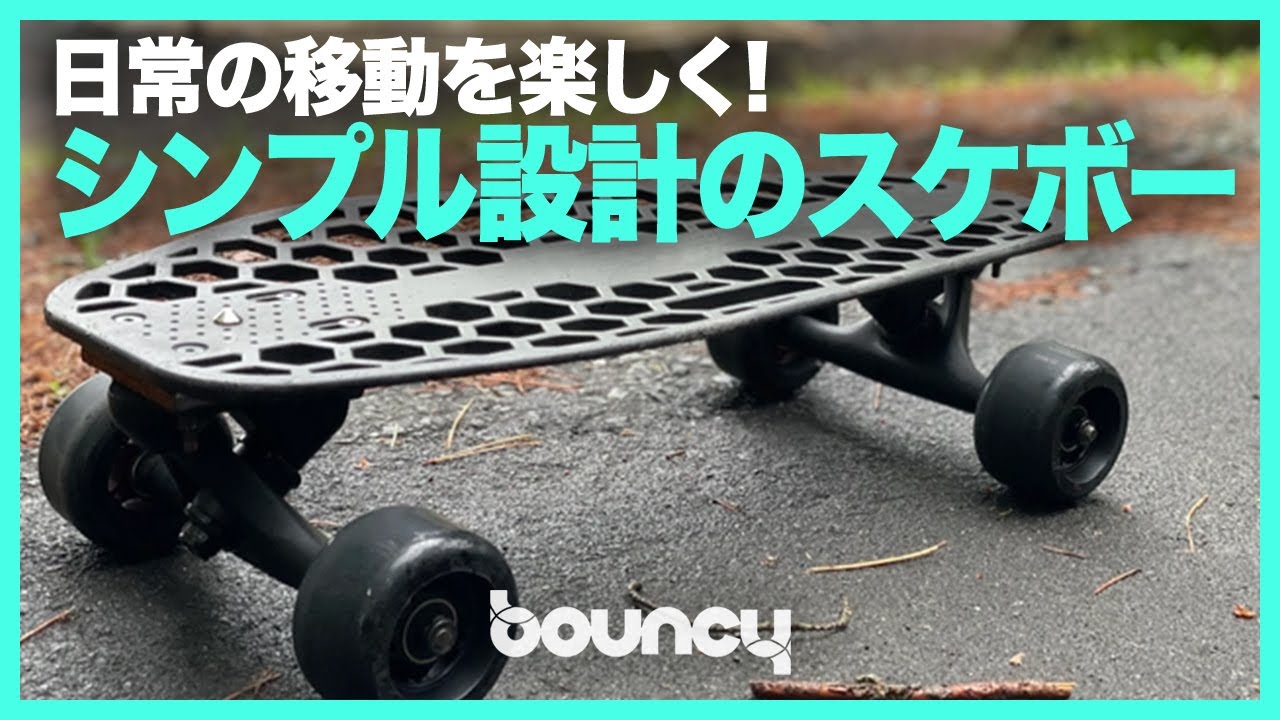 どこまでも進めそうなスタイリッシュスケートボード「HEX」 - YouTube