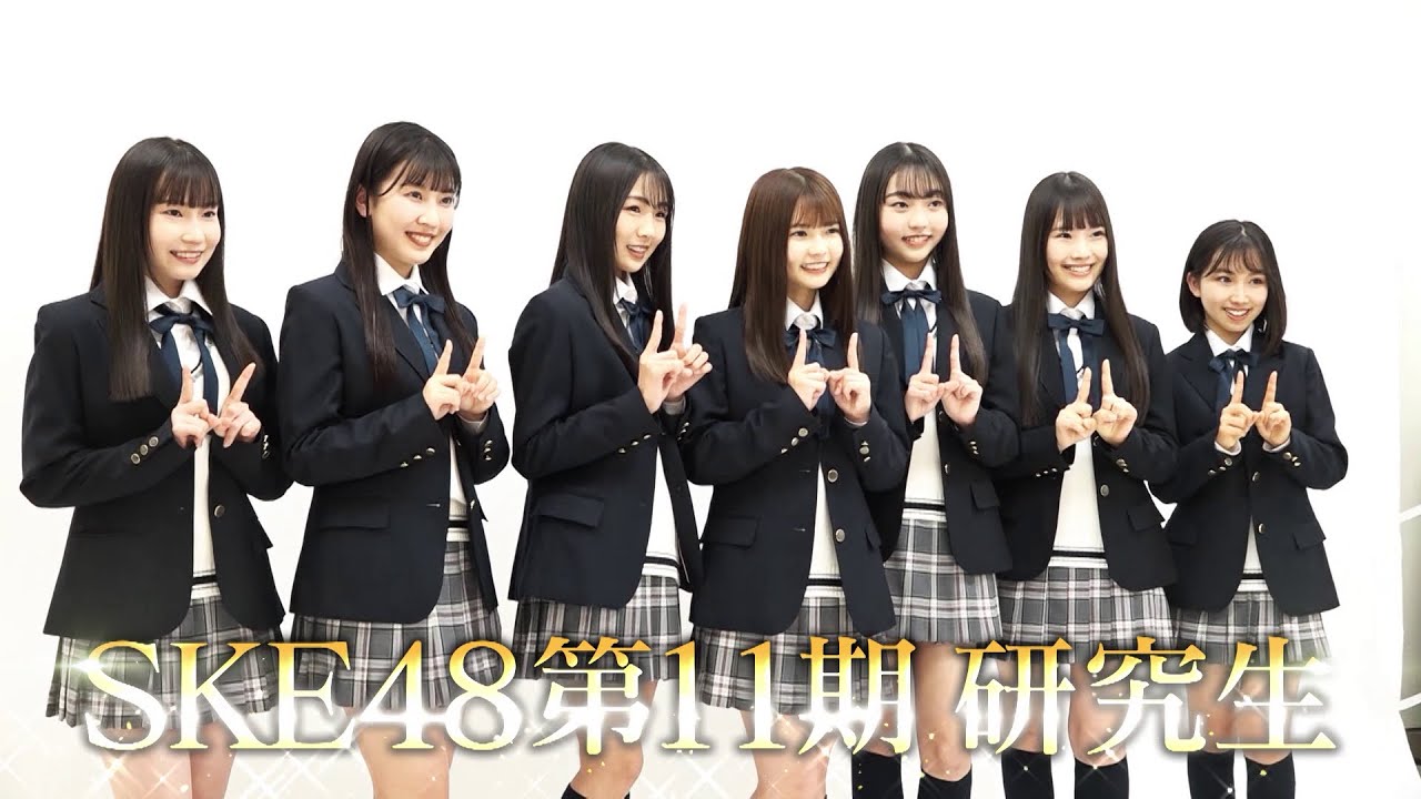 SKE48 11期研究生 7人をご紹介！オーディション時の映像や宣材撮影の