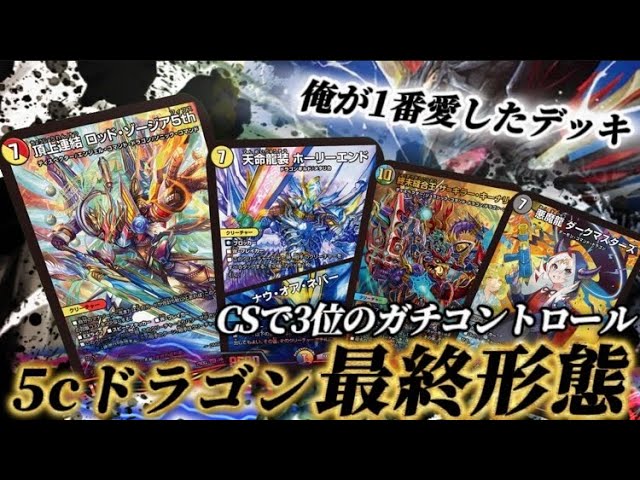 Best work] The 5c dragon that took 3rd place in CS is so strong