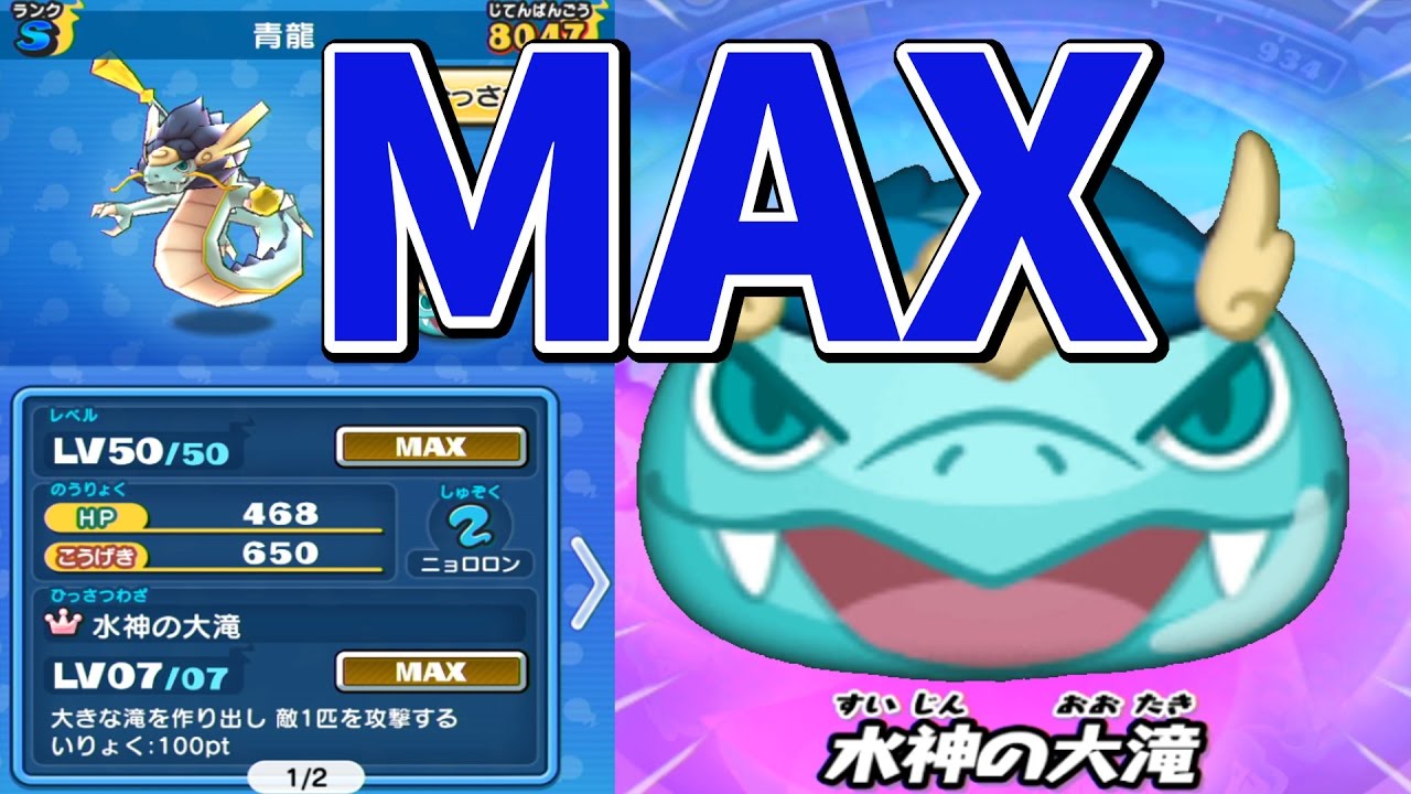 妖怪ウォッチぷにぷに】貴重なニョロロンのエース青龍！ - YouTube