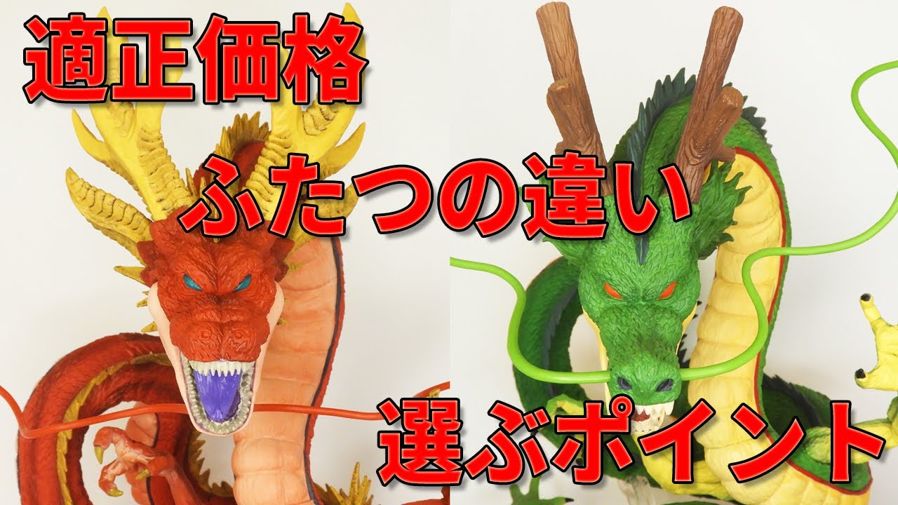 ドラゴンボール】一番くじVSオムニバス超。神龍と究極神龍の違い、選ぶ