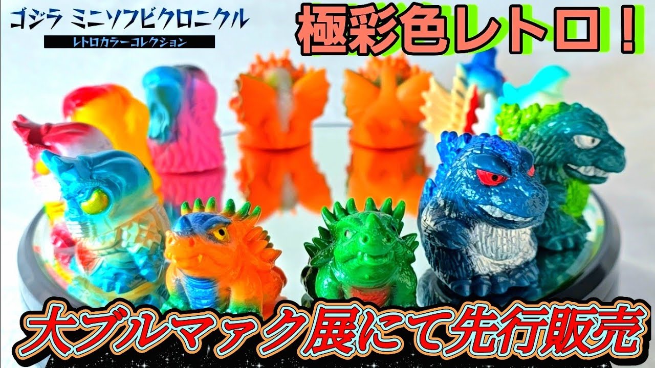 Pre-release] Bullmark's Spiritual Reproduction! Retro-Colored