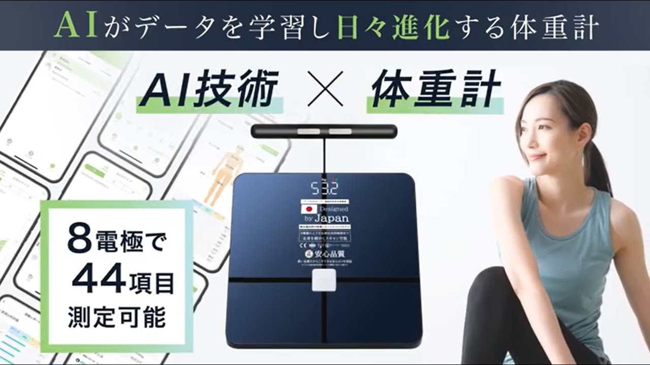 プロスポーツチームも導入］【INFIELD】AI×体組成計（体重計