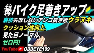 裏技バイク足着きアップ
