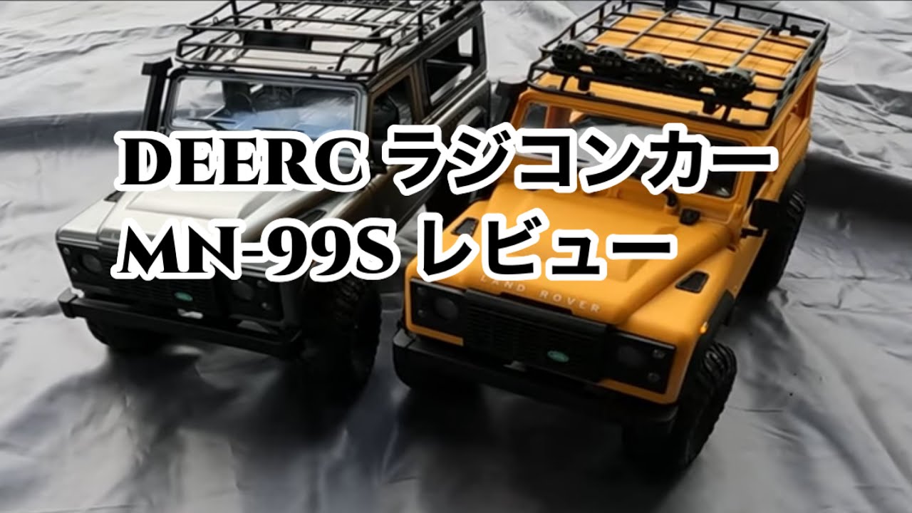 新色 イエロー】DEERC ラジコンカー MN-99S レビュー【クローラー風