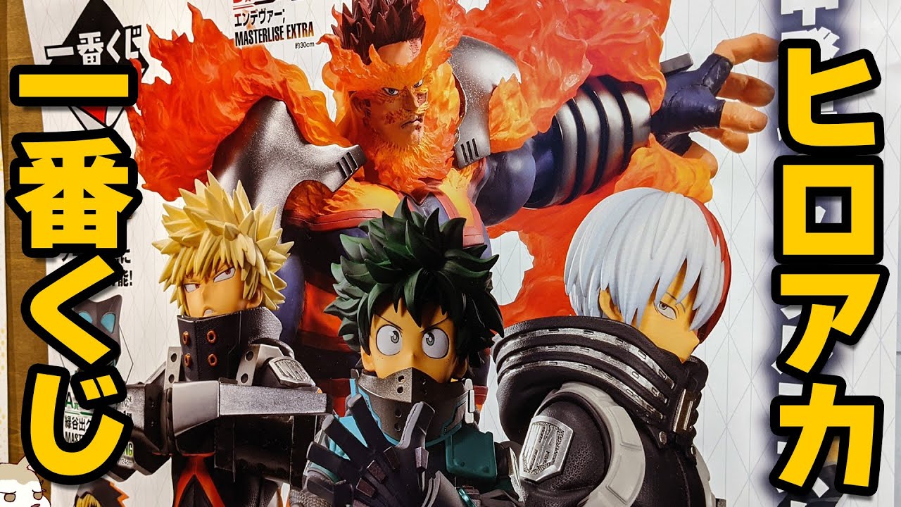 くじフィギュアのクオリティーをまた大幅に超えてきた！一番くじ