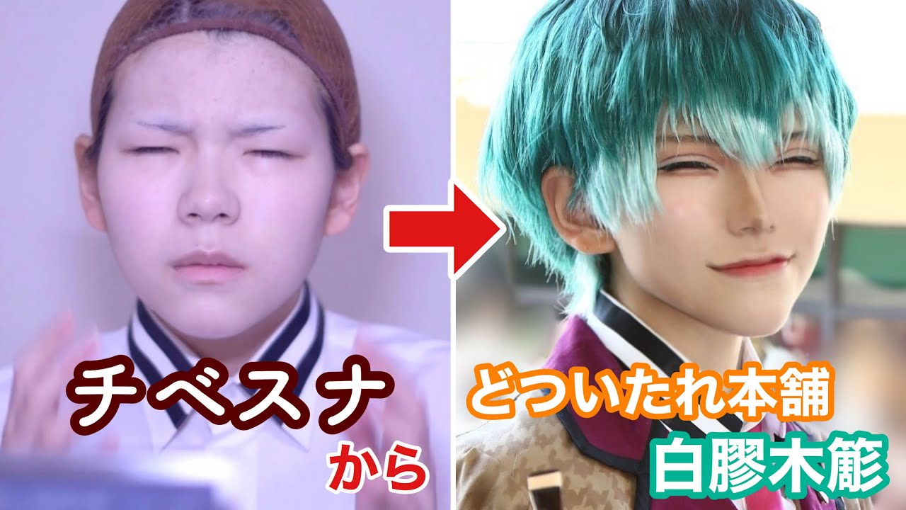 ヒプマイ】白膠木簓のコスプレメイク 糸目キャラ cosplay makeup