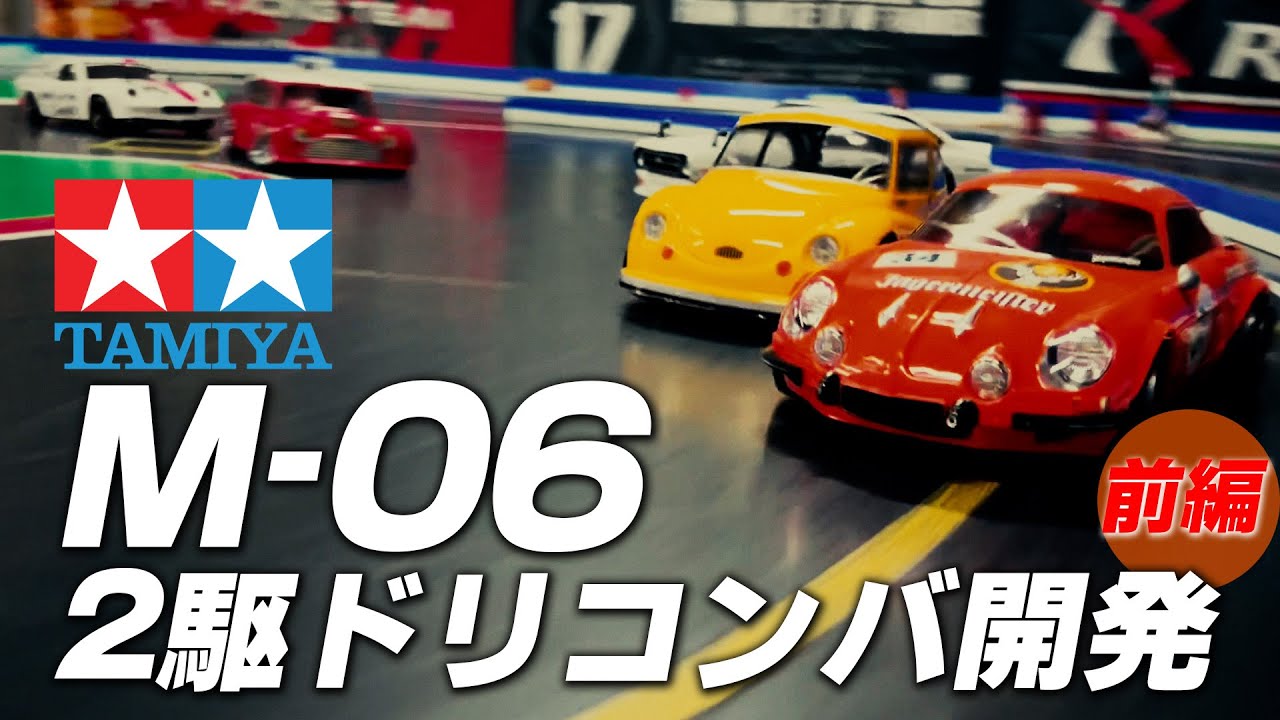 Tamiya M-06 2WD drive conversion development [Part 1] - YouTube