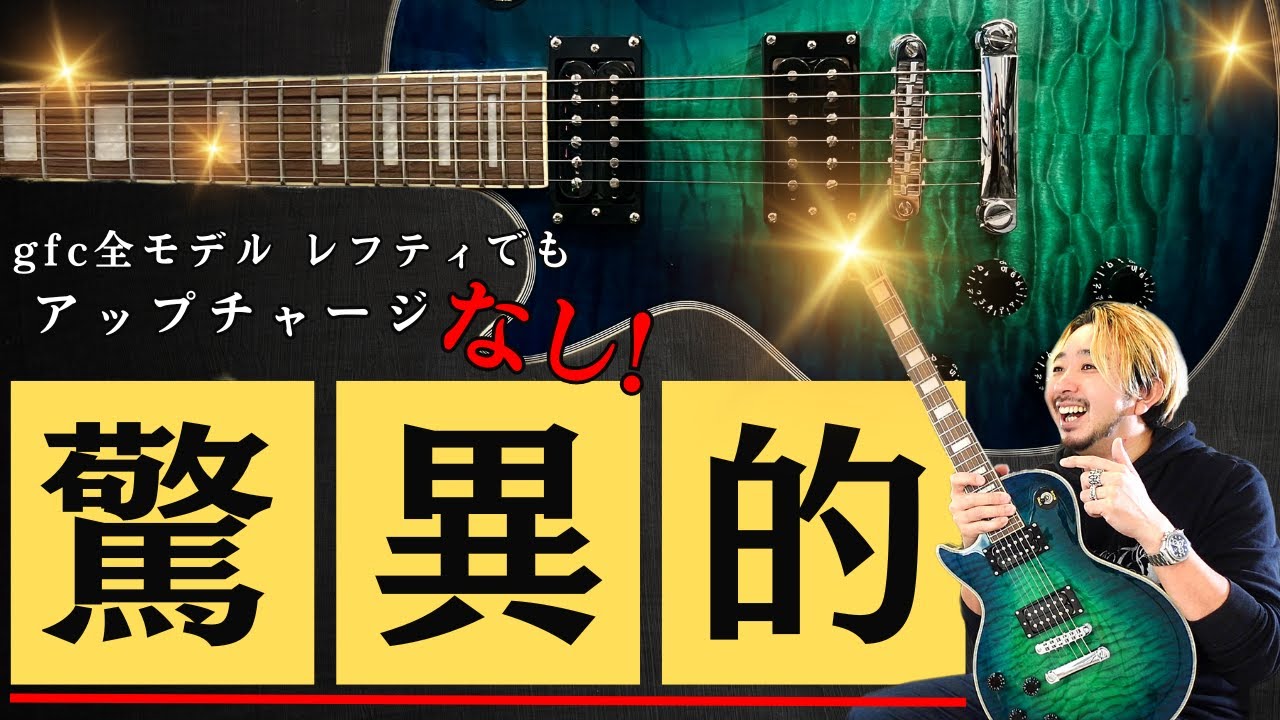gfcのギターを5ヶ月使った感想と思う事┃GuitarFactory┃Futra┃安城市
