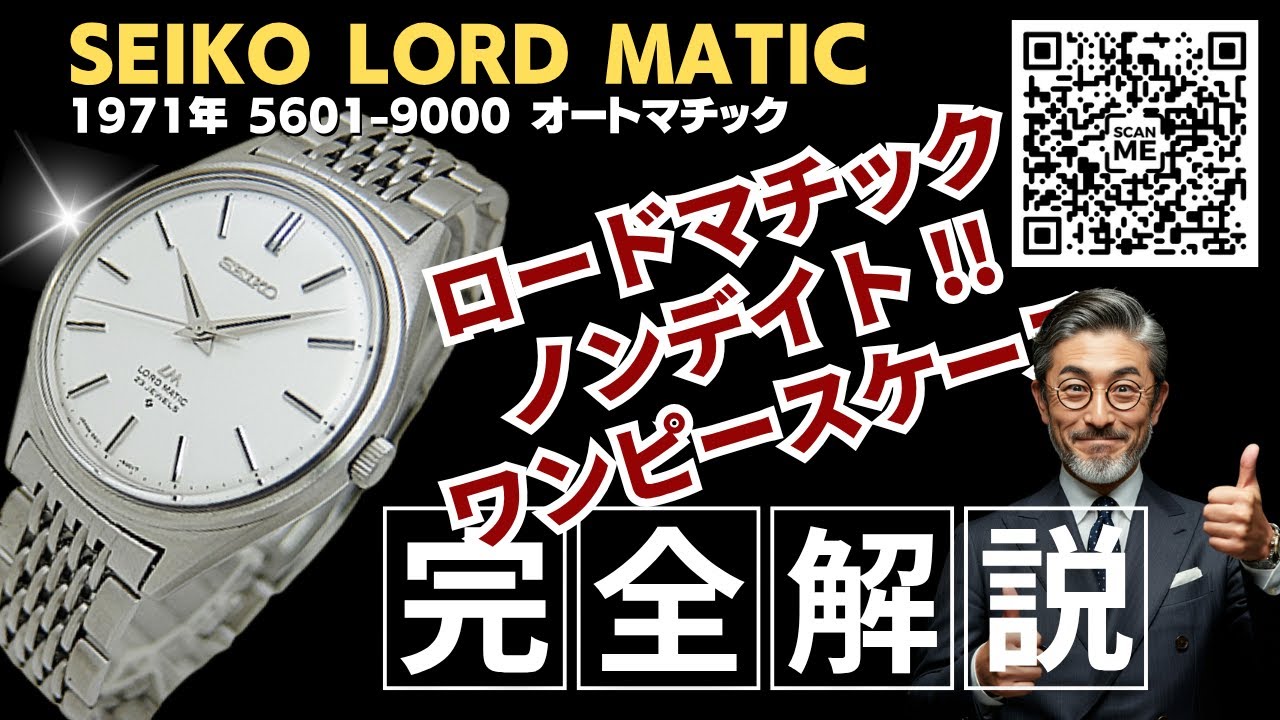 詳細動画】セイコー ロードマチック 23石 5601-9000 SS ワンピース