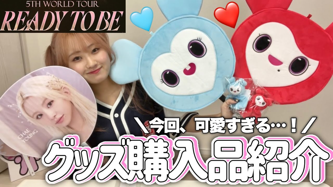 TWICE] The READY TO BE merchandise is too cute!!! 🥹But there's a