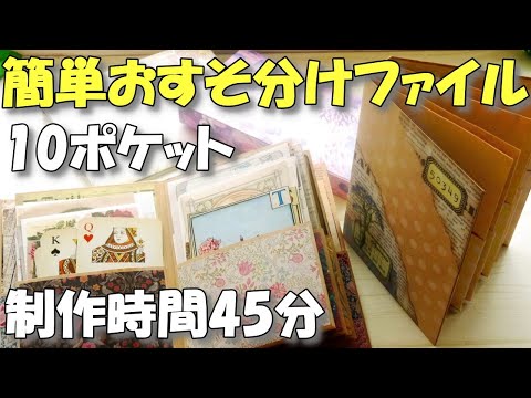 Quick & Easy pocket mini album using envelopes |4 pages 10 pockets