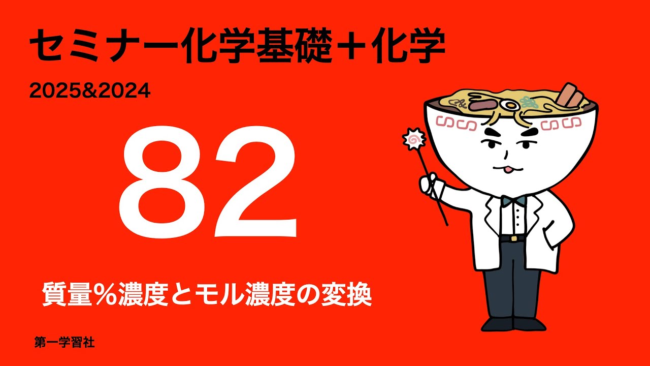 2025 & 2024 Seminar Chemistry_82 Conversion of Mass Percentage and