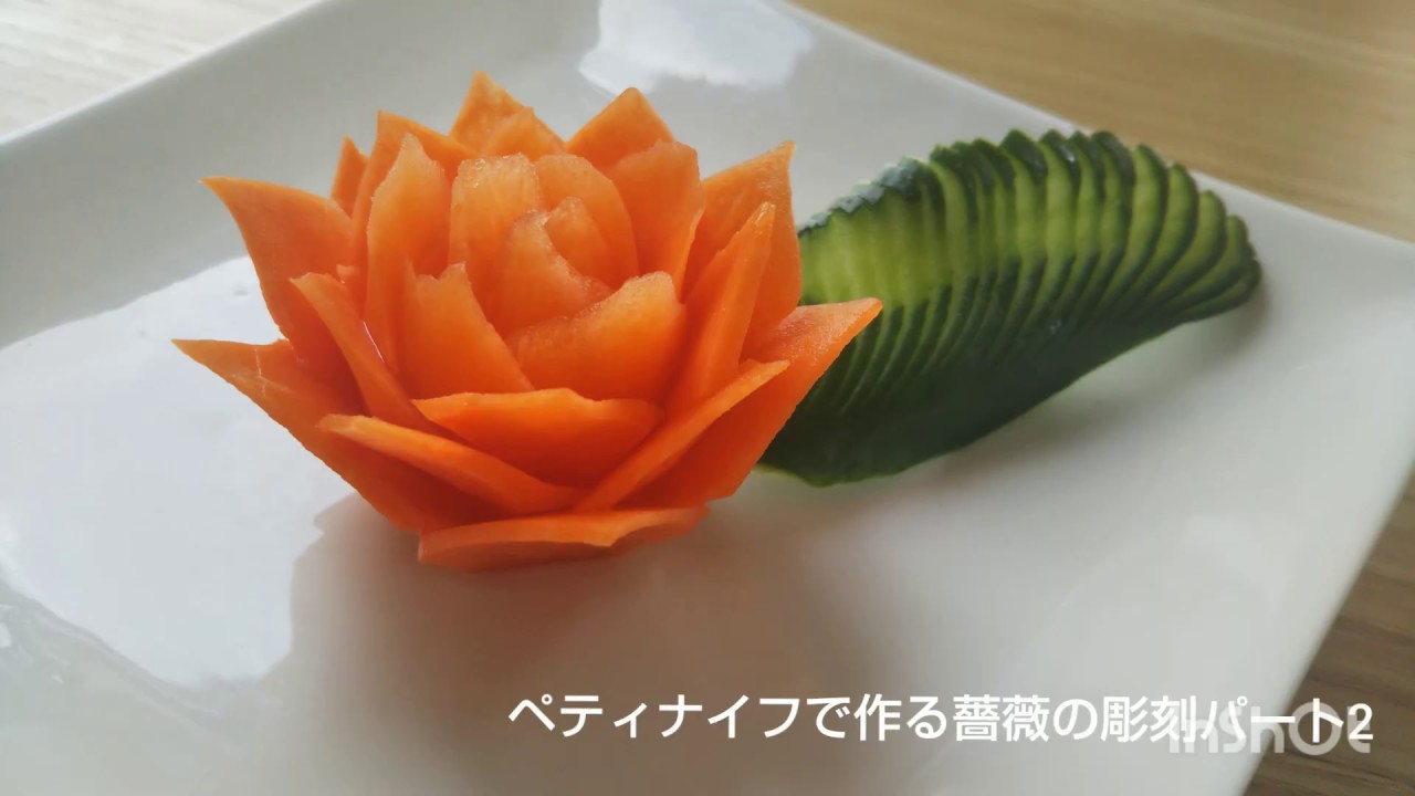 人参で薔薇の中華彫刻カービング初心者歓迎vegetable carving how to